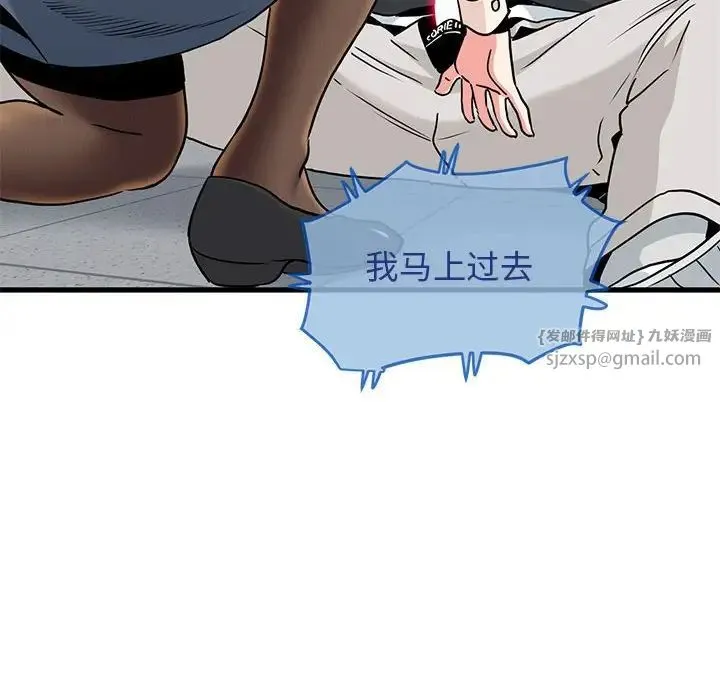 发小碰不得 - 第15話 - page 74