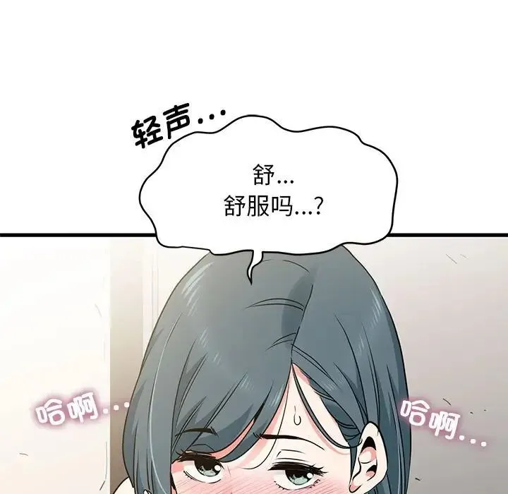 发小碰不得 - 第15話 - page 75
