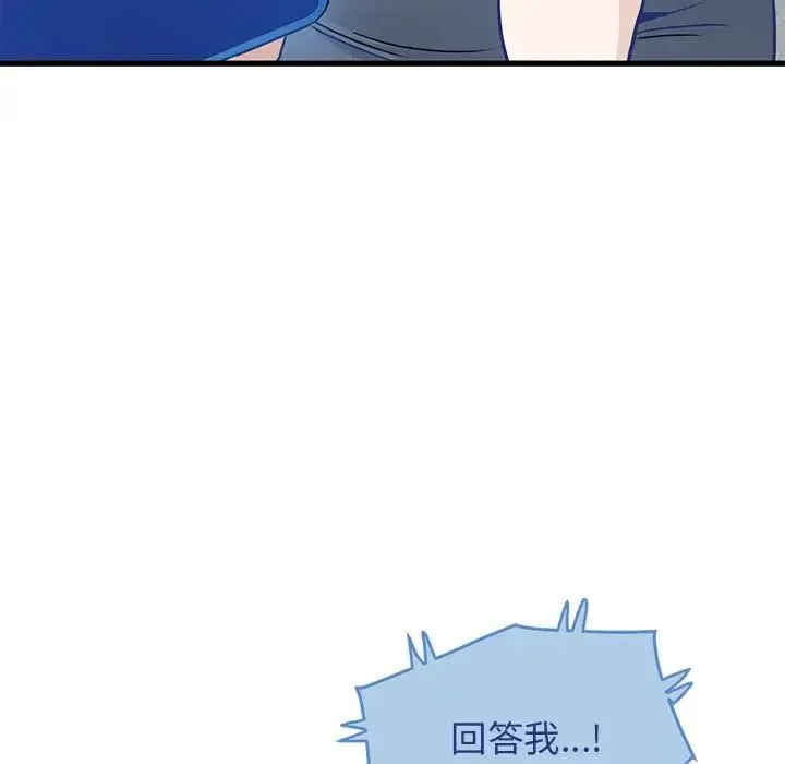 发小碰不得 - 第15話 - page 77