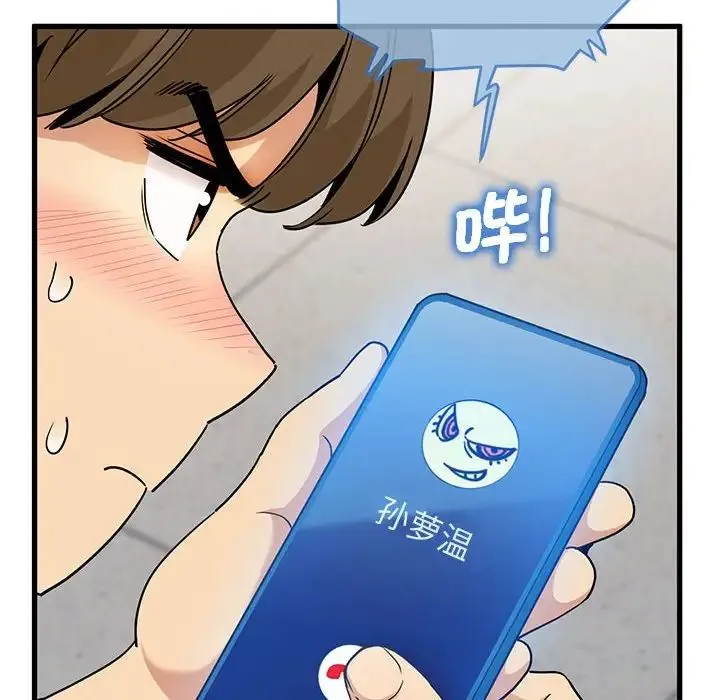 发小碰不得 - 第15話 - page 78