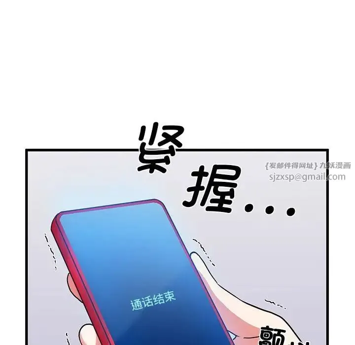 发小碰不得 - 第15話 - page 80