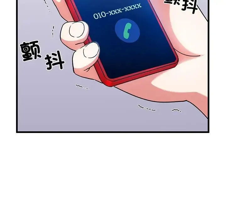 发小碰不得 - 第15話 - page 81