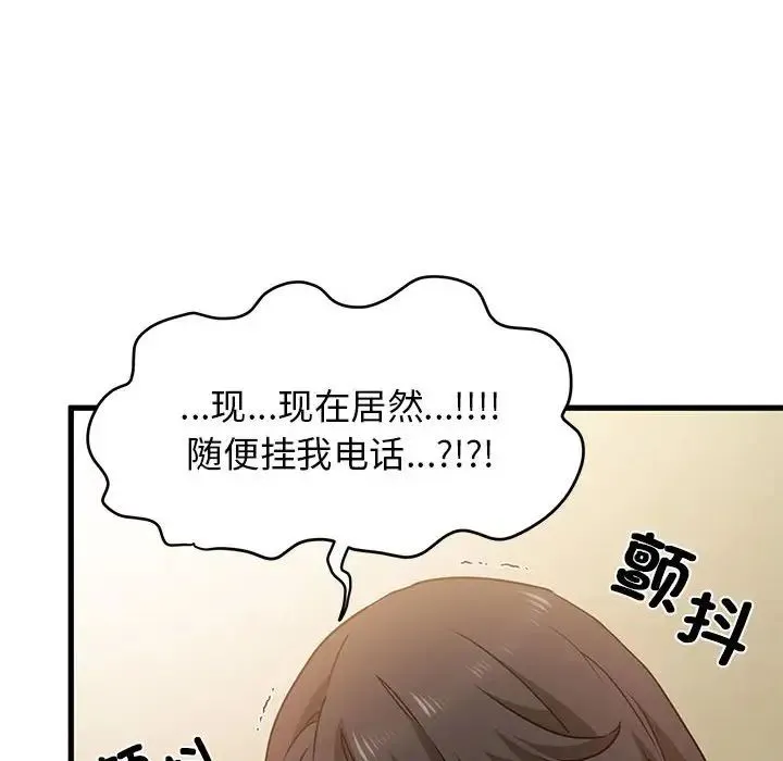 发小碰不得 - 第15話 - page 82