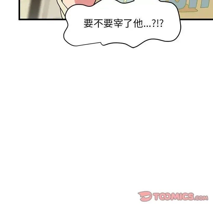 发小碰不得 - 第15話 - page 84