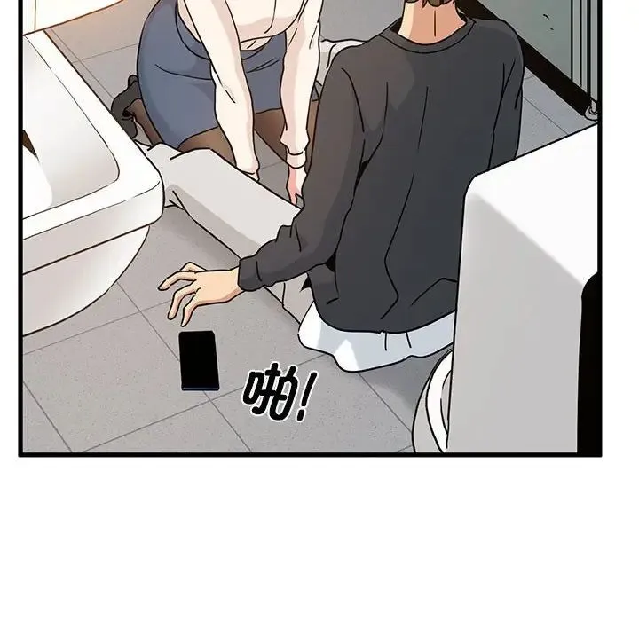 发小碰不得 - 第15話 - page 86