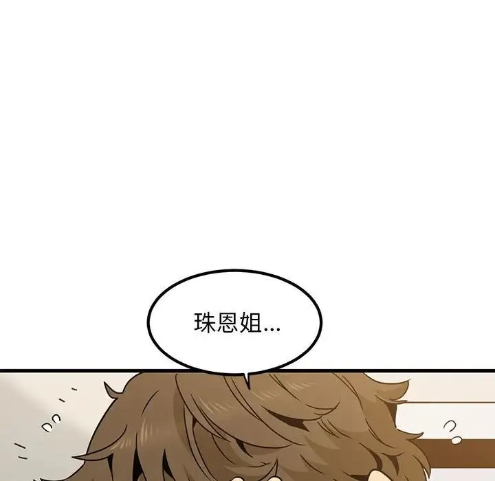 发小碰不得 - 第15話 - page 87
