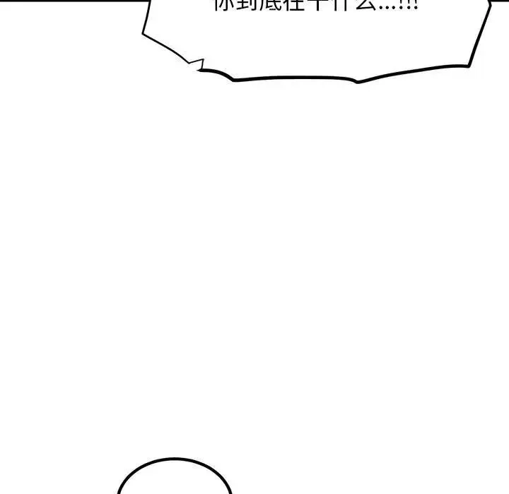 发小碰不得 - 第15話 - page 89