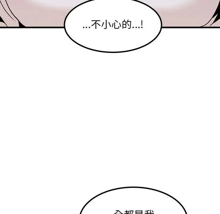 发小碰不得 - 第15話 - page 91