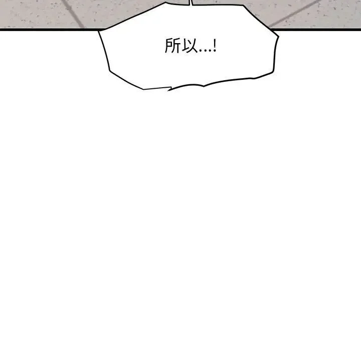 发小碰不得 - 第15話 - page 93