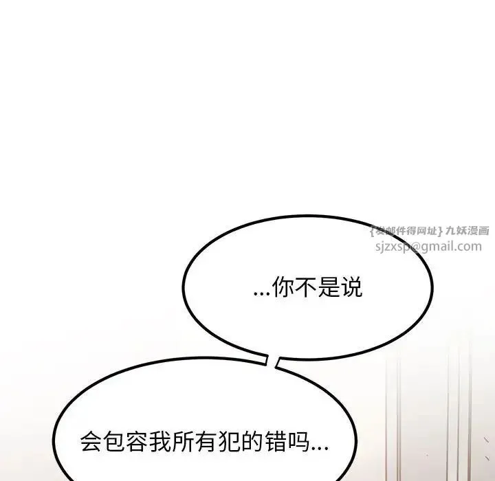 发小碰不得 - 第15話 - page 96