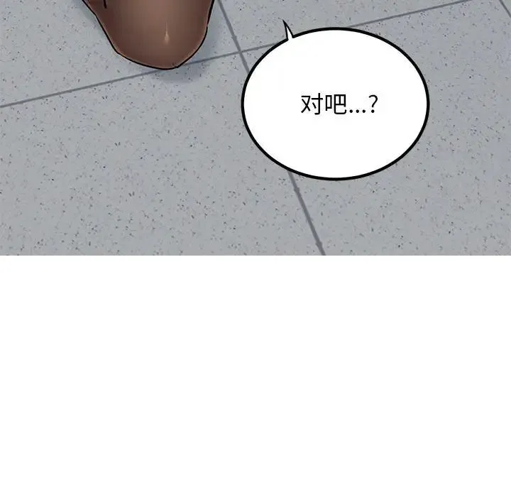 发小碰不得 - 第15話 - page 99