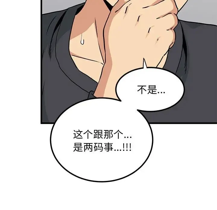 发小碰不得 - 第15話 - page 101