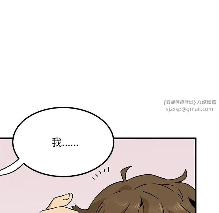 发小碰不得 - 第15話 - page 102