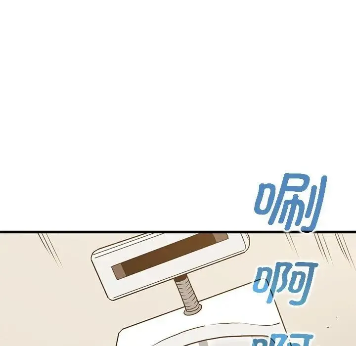 发小碰不得 - 第15話 - page 109