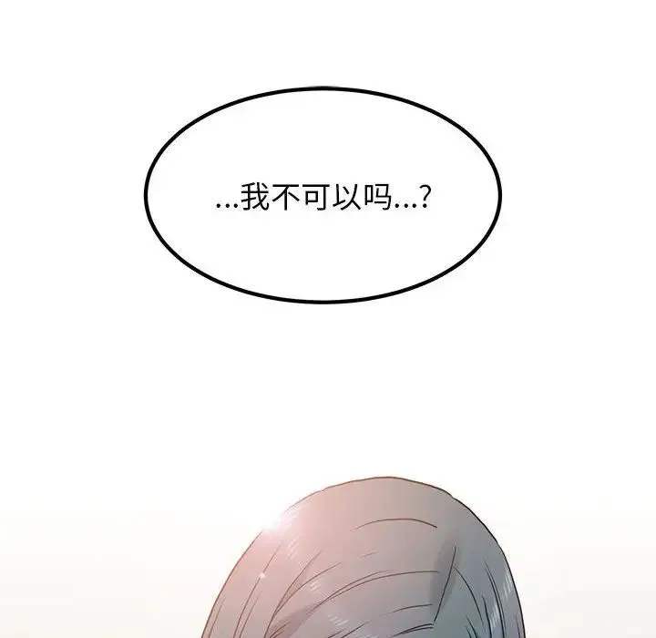 发小碰不得 - 第15話 - page 112