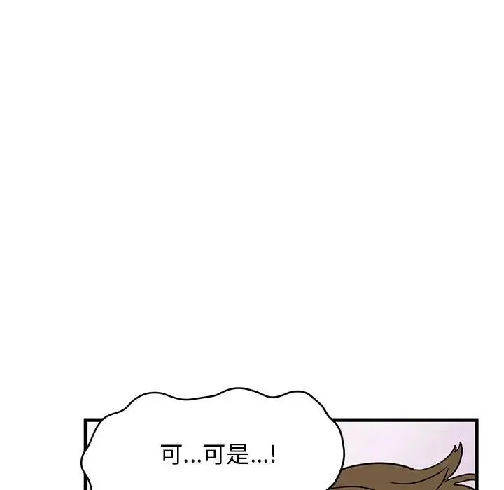 发小碰不得 - 第15話 - page 115