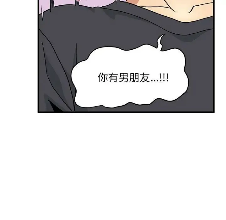 发小碰不得 - 第15話 - page 117