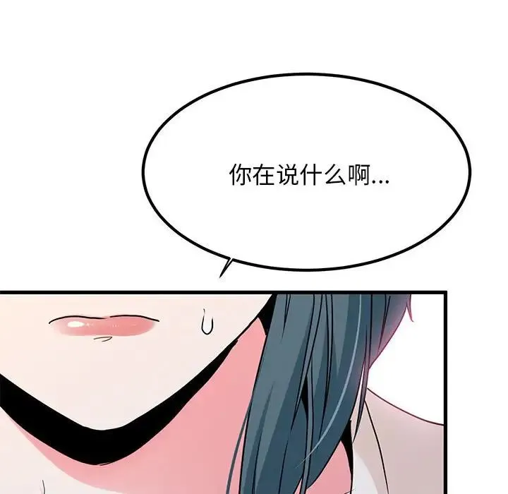 发小碰不得 - 第15話 - page 118