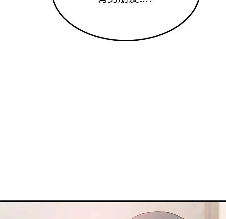 发小碰不得 - 第15話 - page 120