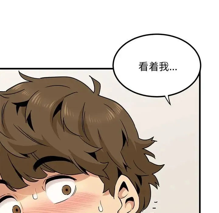 发小碰不得 - 第15話 - page 131