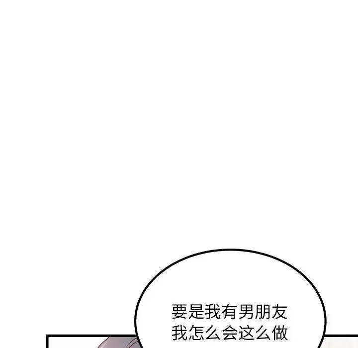 发小碰不得 - 第15話 - page 136