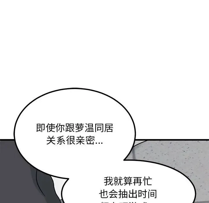 发小碰不得 - 第15話 - page 139