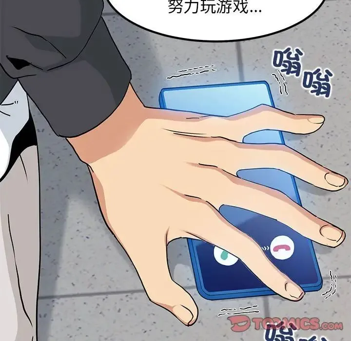 发小碰不得 - 第15話 - page 140