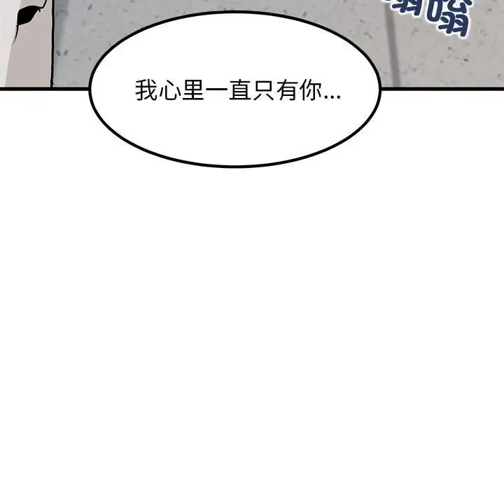 发小碰不得 - 第15話 - page 141