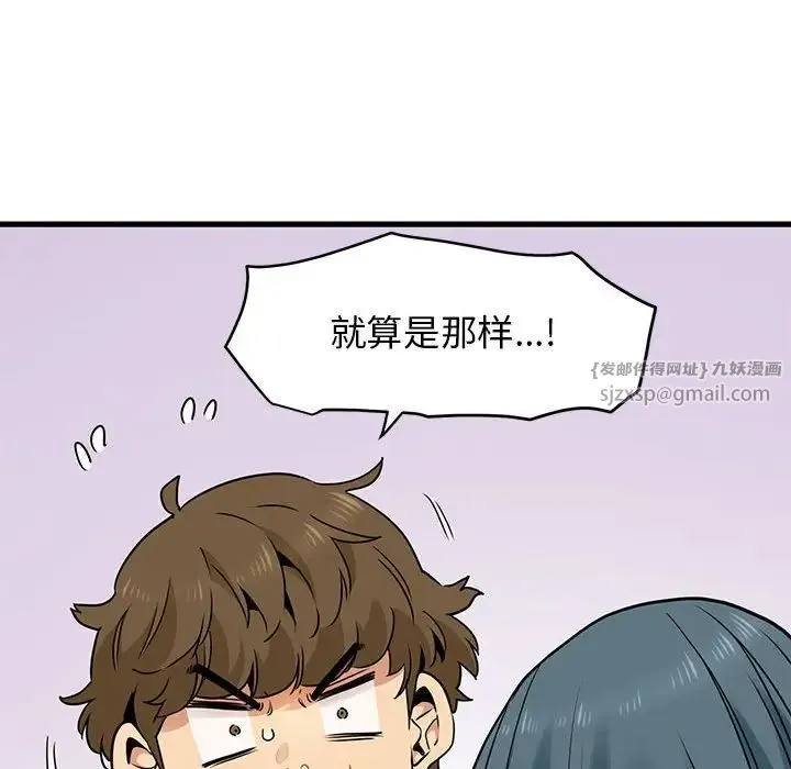 发小碰不得 - 第15話 - page 142