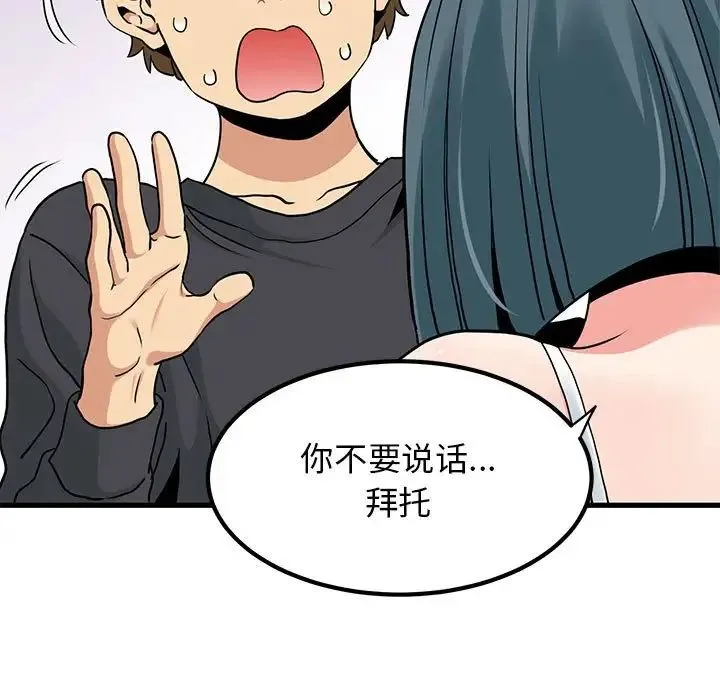 发小碰不得 - 第15話 - page 143