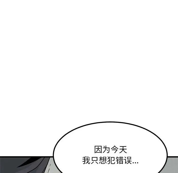 发小碰不得 - 第15話 - page 144
