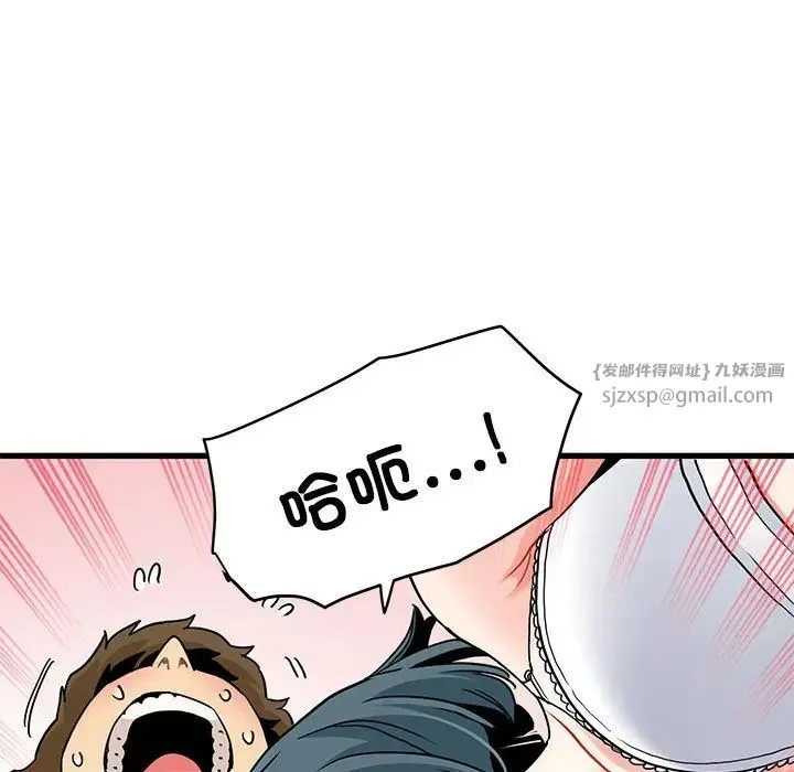 发小碰不得 - 第15話 - page 147