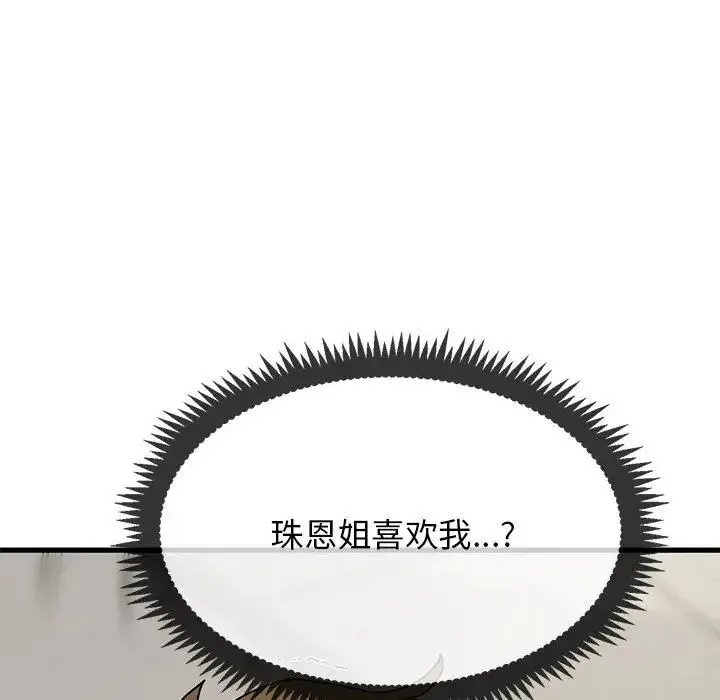 发小碰不得 - 第15話 - page 152