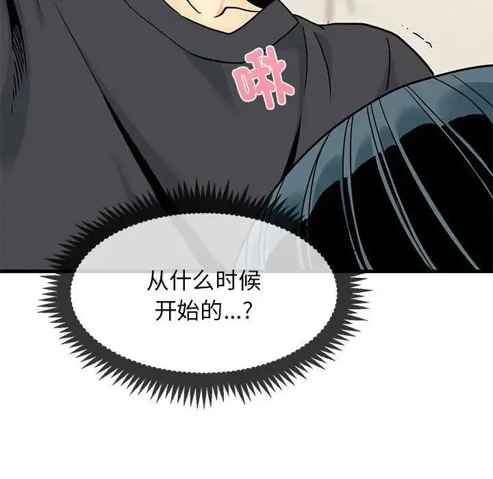 发小碰不得 - 第15話 - page 154
