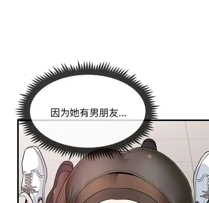 发小碰不得 - 第15話 - page 155