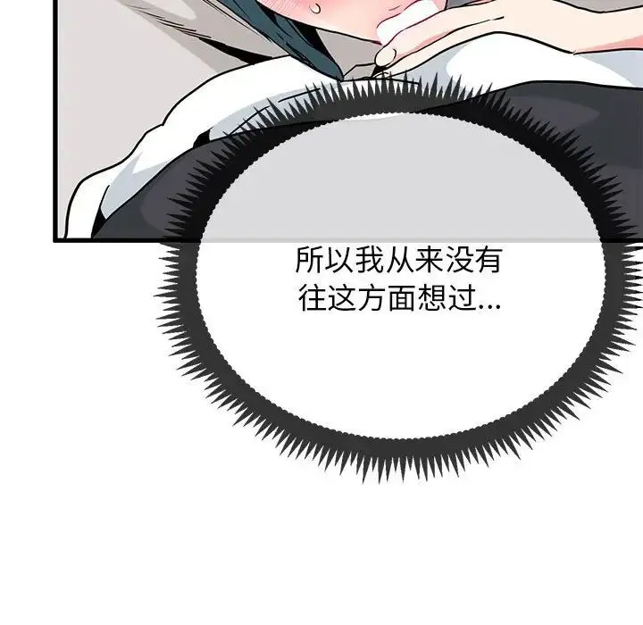 发小碰不得 - 第15話 - page 157