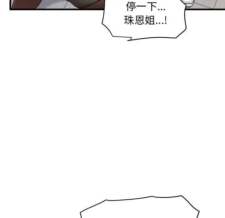 发小碰不得 - 第15話 - page 165