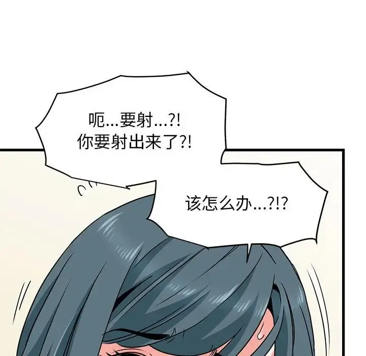发小碰不得 - 第15話 - page 168