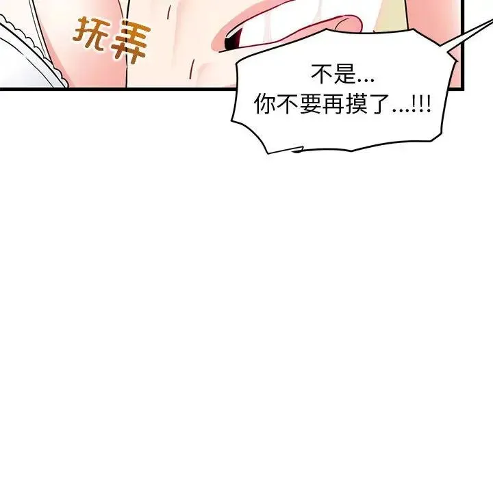发小碰不得 - 第15話 - page 170