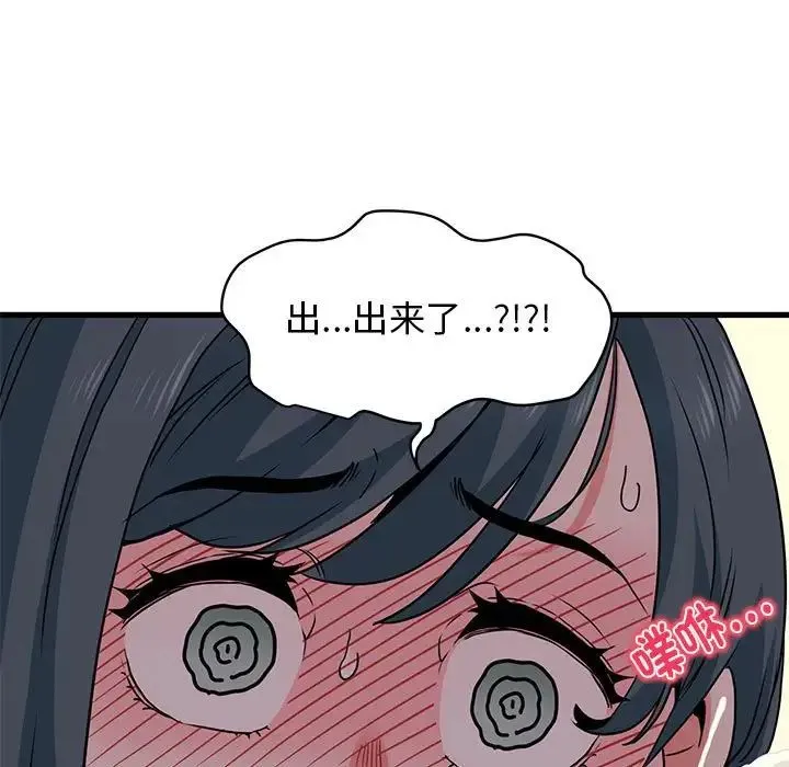发小碰不得 - 第15話 - page 171