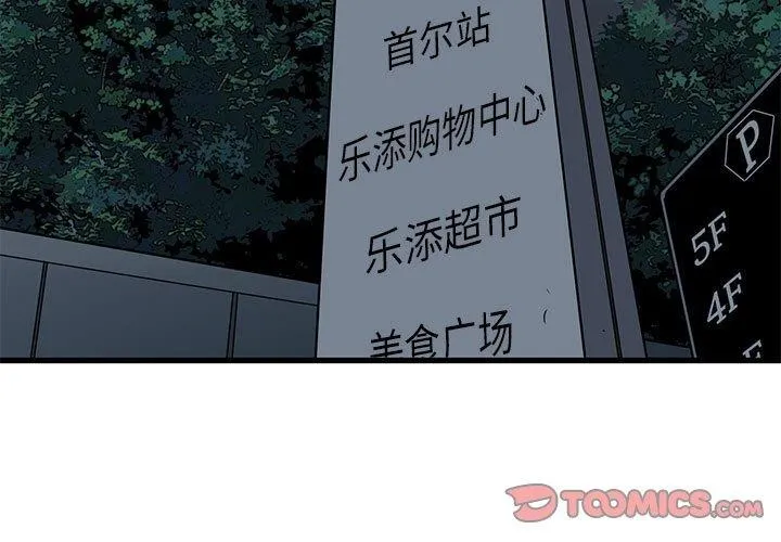 发小碰不得 - 第56話 - page 3