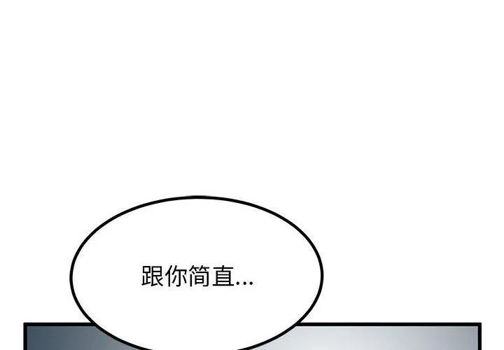 发小碰不得 - 第56話 - page 4