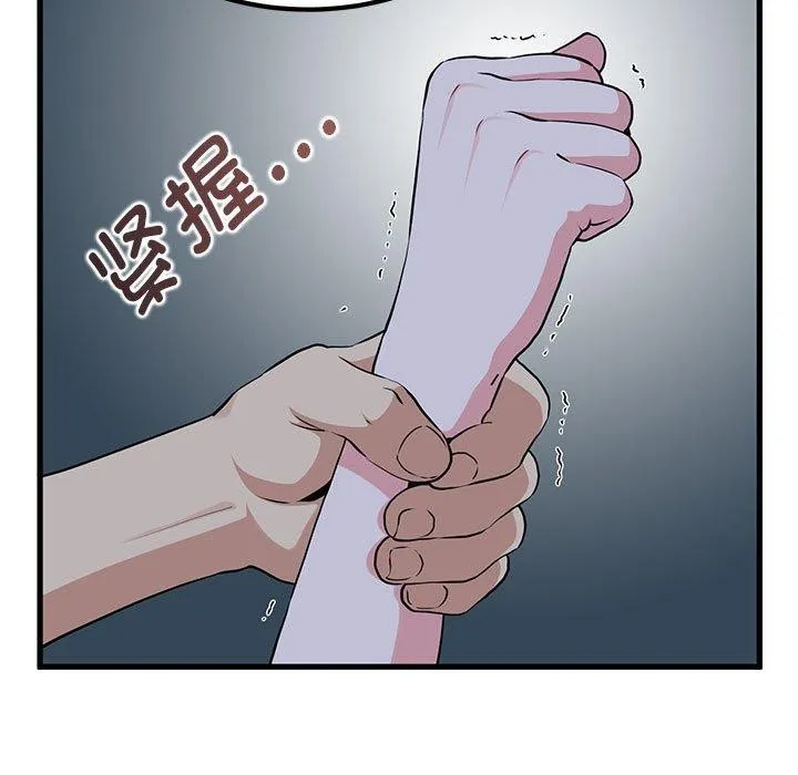 发小碰不得 - 第56話 - page 5