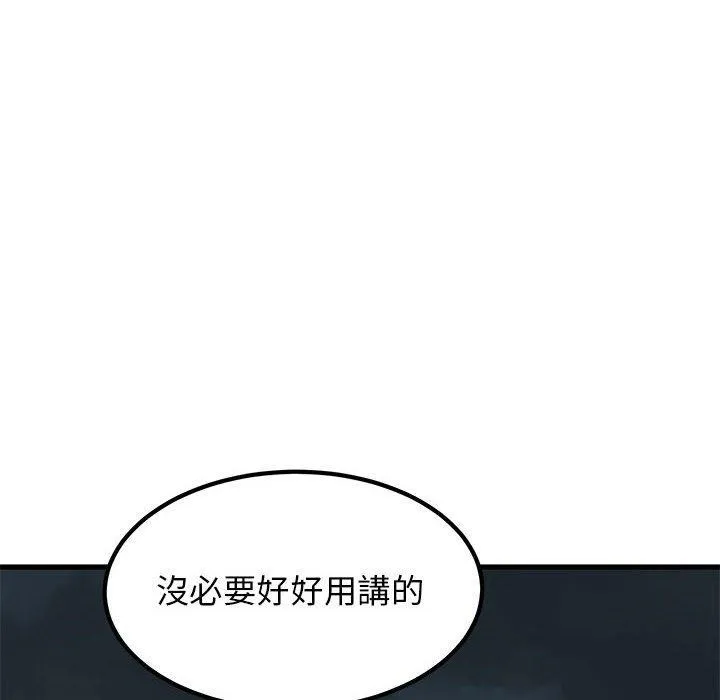 发小碰不得 - 第56話 - page 6