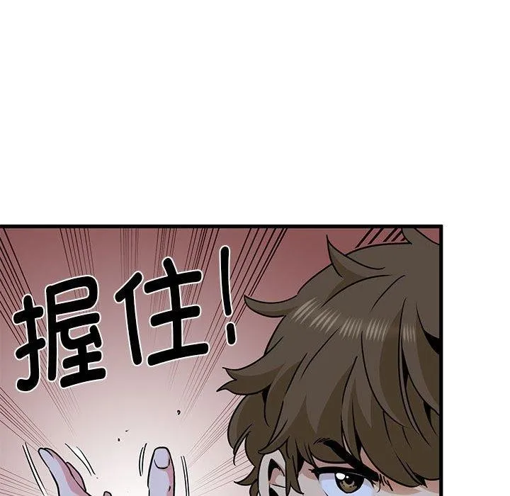 发小碰不得 - 第56話 - page 14