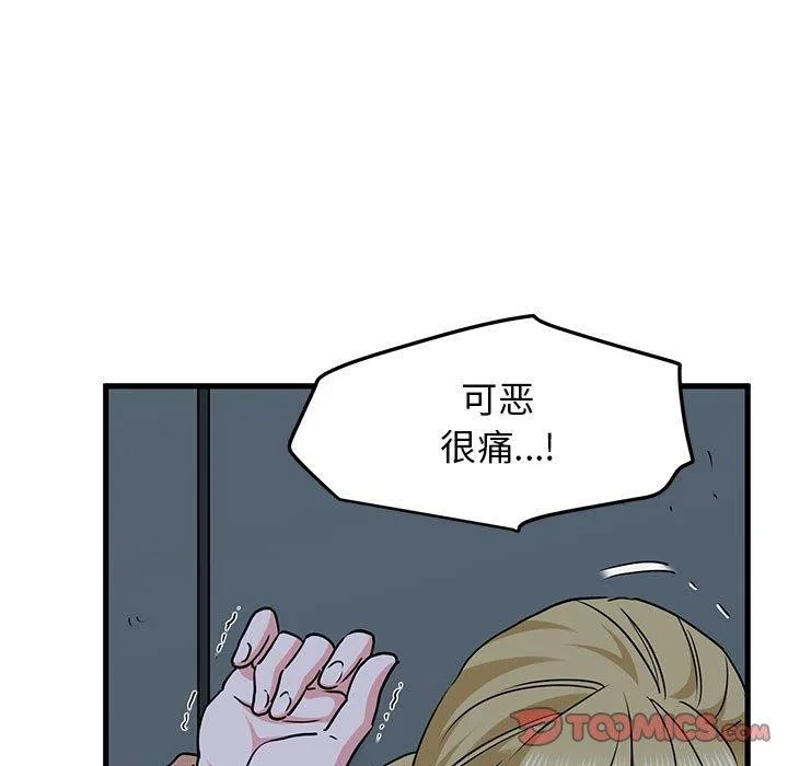 发小碰不得 - 第56話 - page 21