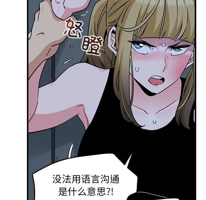 发小碰不得 - 第56話 - page 22