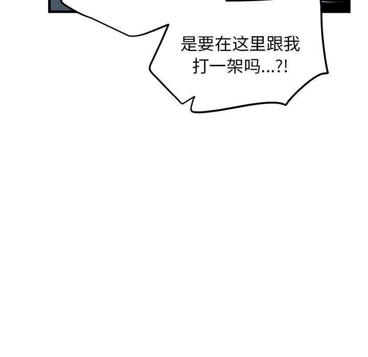 发小碰不得 - 第56話 - page 23