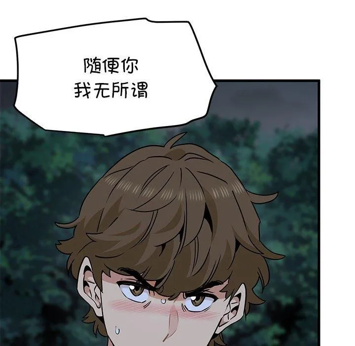 发小碰不得 - 第56話 - page 24