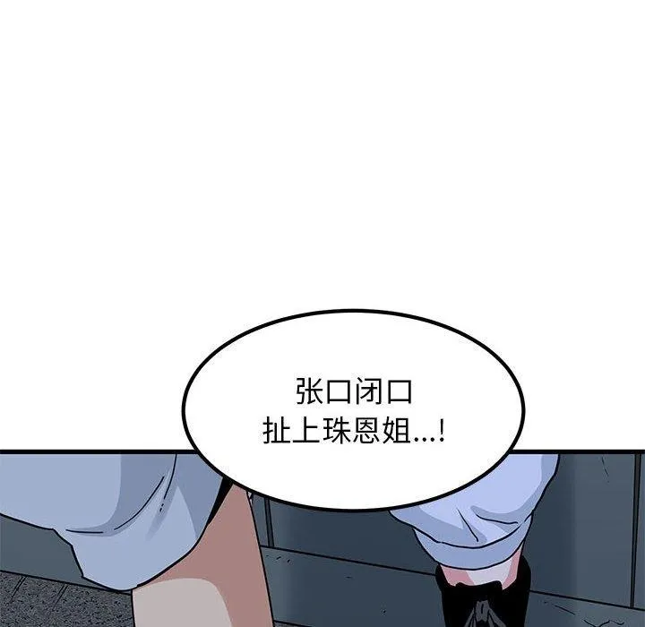 发小碰不得 - 第56話 - page 26